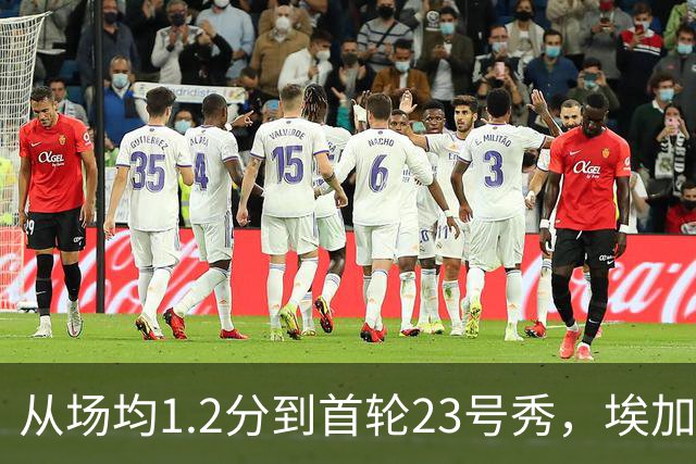 从场均1.2分到首轮23号秀，埃加福熬过了最难受的两年
