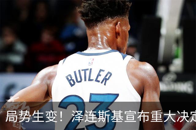 局势生变！泽连斯基宣布重大决定，中方罕见表态，美欧措手不及