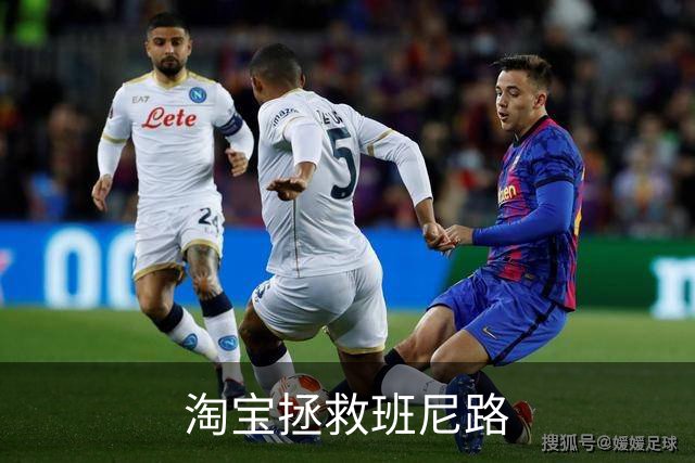 淘宝拯救班尼路