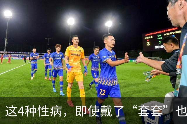 这4种性病，即使戴了“套套”也防不住！有对象的千万注意！