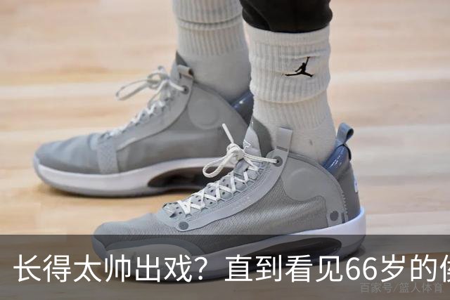 长得太帅出戏？直到看见66岁的侯长荣，才明白他为何能娶“香菱”