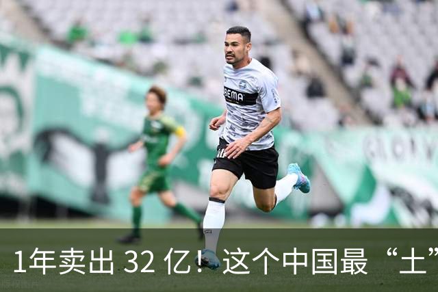 1年卖出 32 亿！这个中国最“土”的饮料，打败可口可乐还要多久？