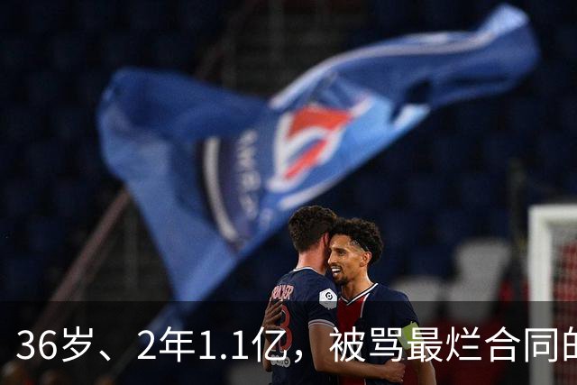 36岁、2年1.1亿，被骂最烂合同的他两场就让质疑者改口