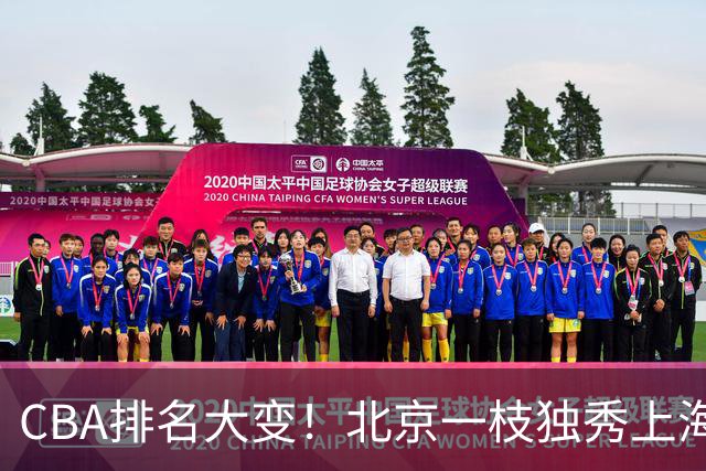 CBA排名大变！北京一枝独秀上海第3，辽宁第4广东第15，新疆连败宁波一胜难求